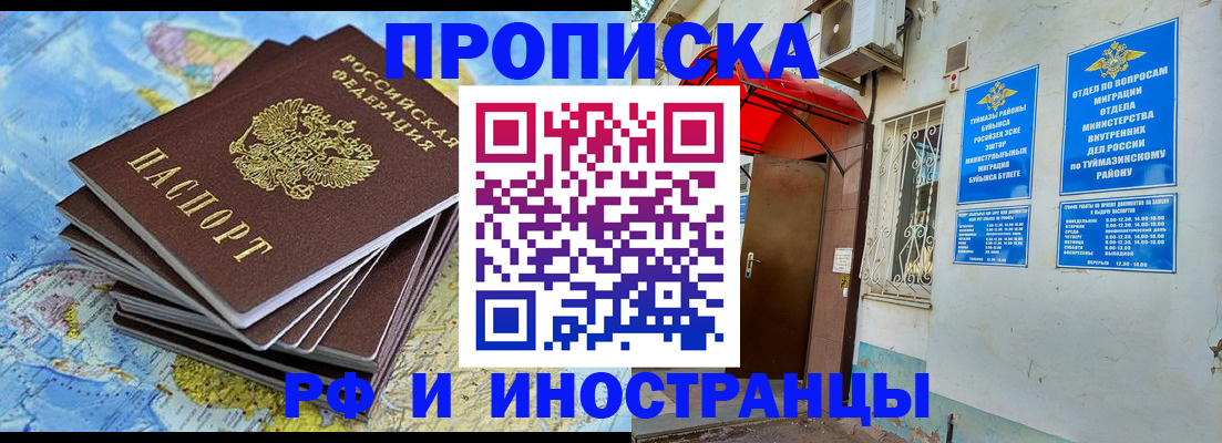 прописка ребенка в Белгородской области