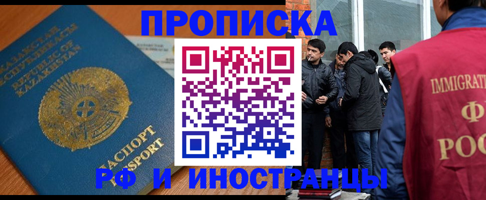купить прописку в Белгородской области