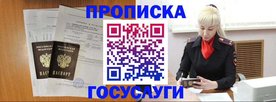 прописка иностранных граждан в Белгородской области