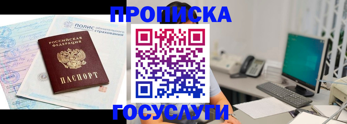 временная регистрация недорого в Белгородской области