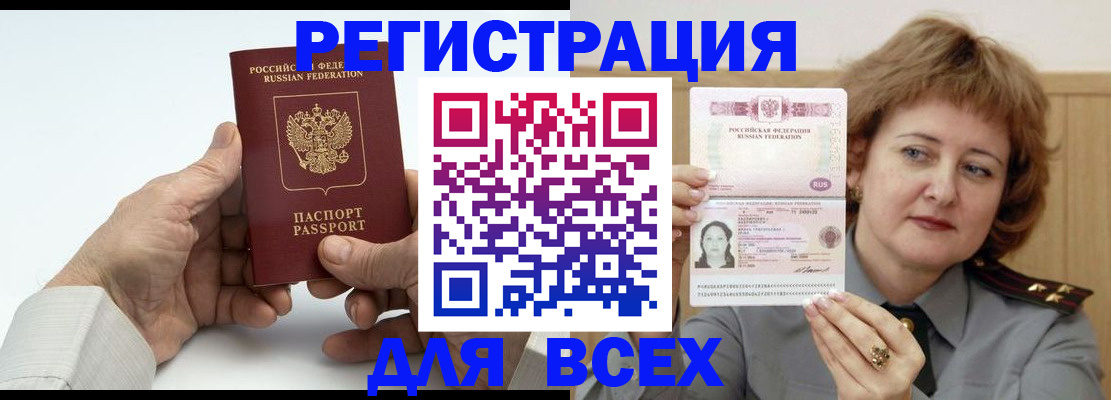 временная регистрация купить в Белгородской области