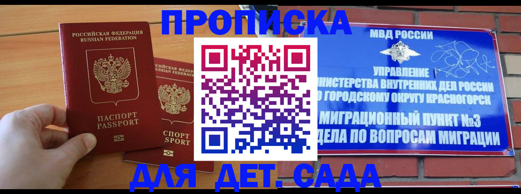 временная прописка в Белгородской области