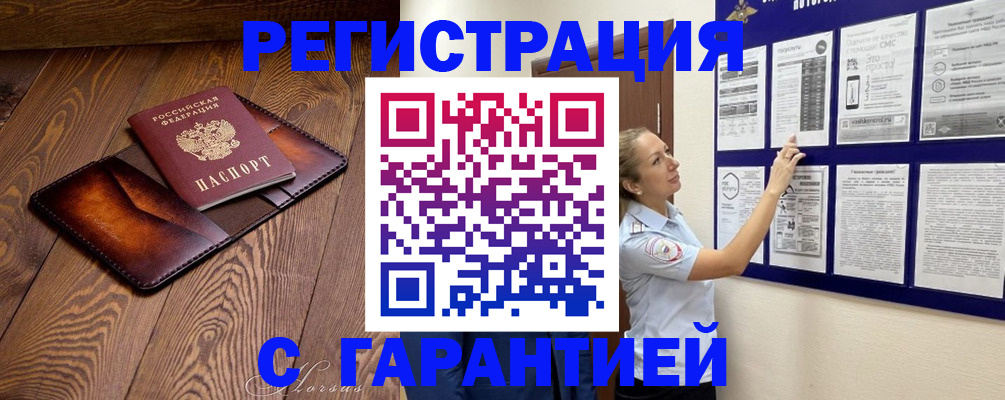 временная регистрация адрес в Белгородской области