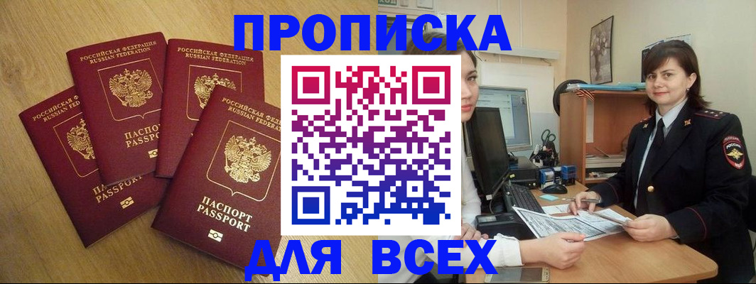 прописка ребенка в Белгородской области